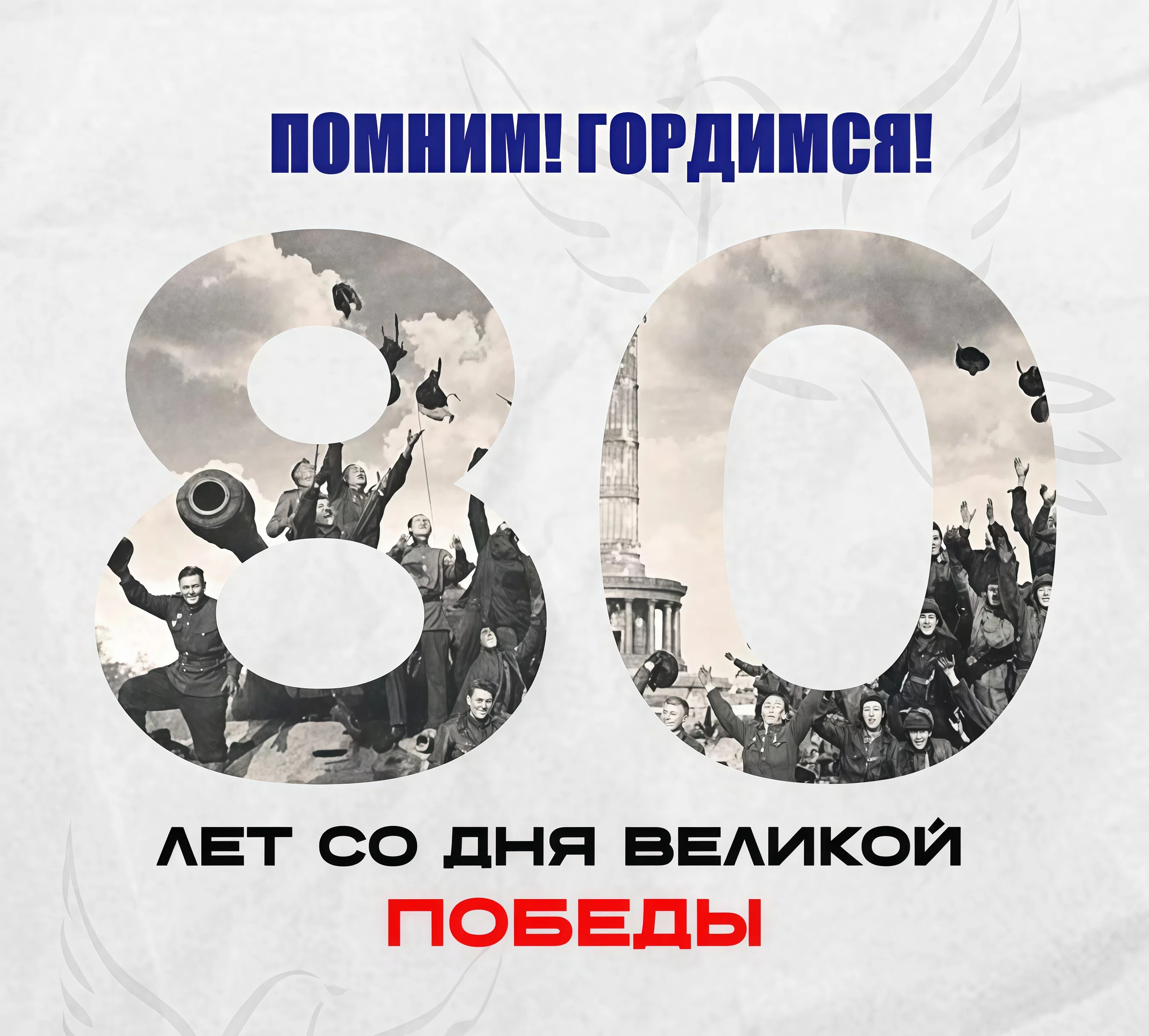 Торжественное поздравление с 9 Мая от компании МОНОЛИТ