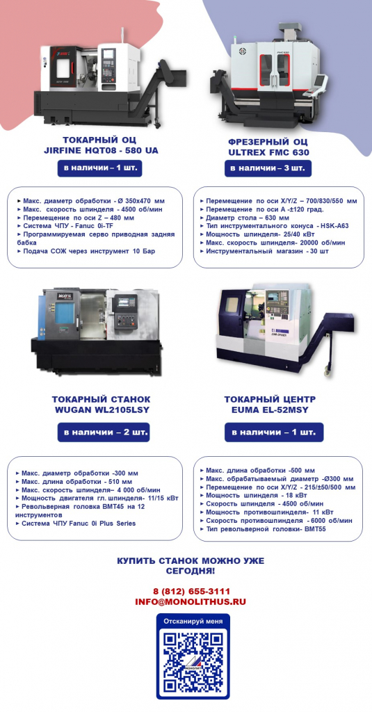 Станки в наличии.jpg